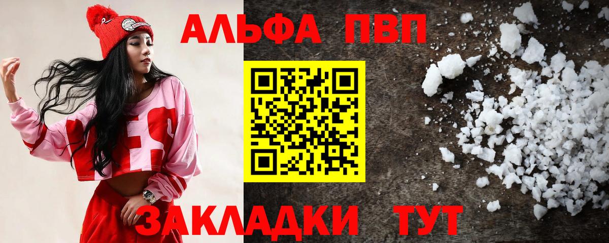 Alpha PVP VHQ Псков