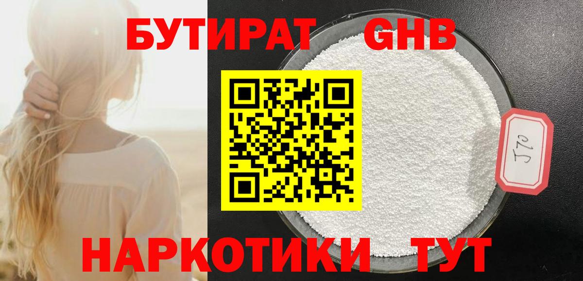 БУТИРАТ 99%  Вход с VPN  Псков 