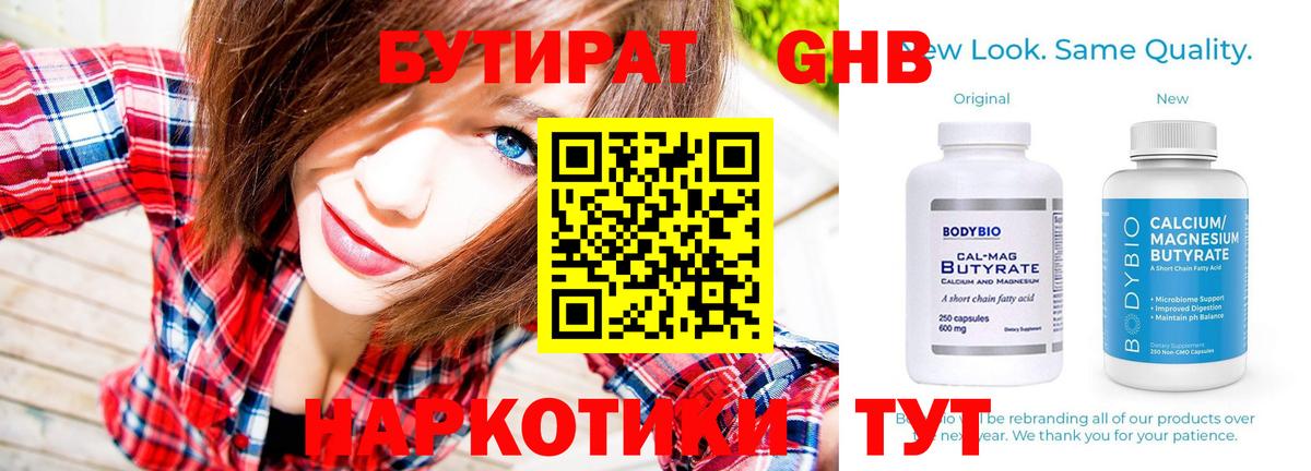 БУТИРАТ GHB Псков