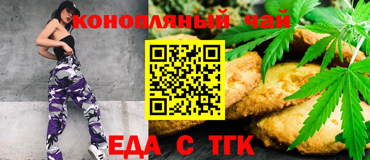 Печенье с ТГК марихуана  Вход с VPN  Псков 
