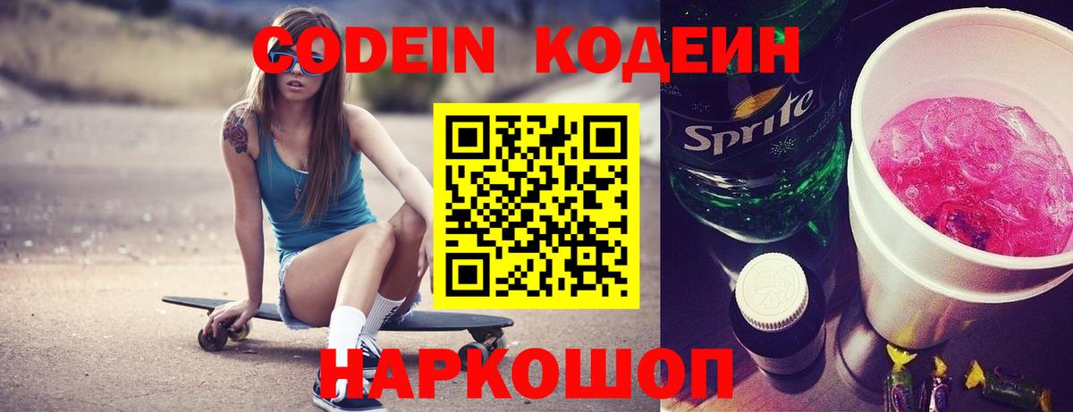 Кодеиновый сироп Lean напиток Lean (лин)  Кодеин напиток Lean (лин)  Вход с VPN  Псков 