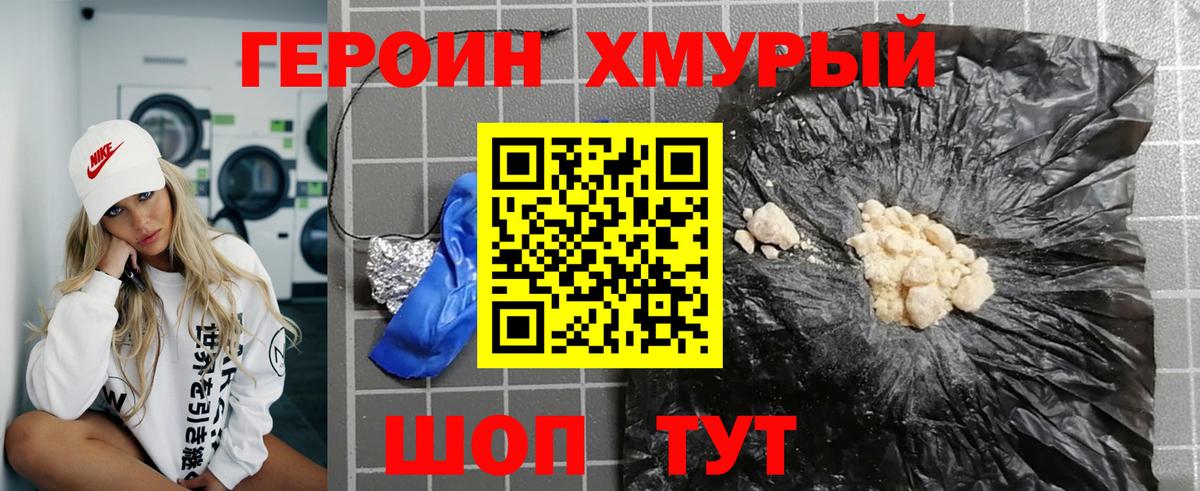 ГЕРОИН герыч  ГЕРОИН  Псков  Вход с VPN 