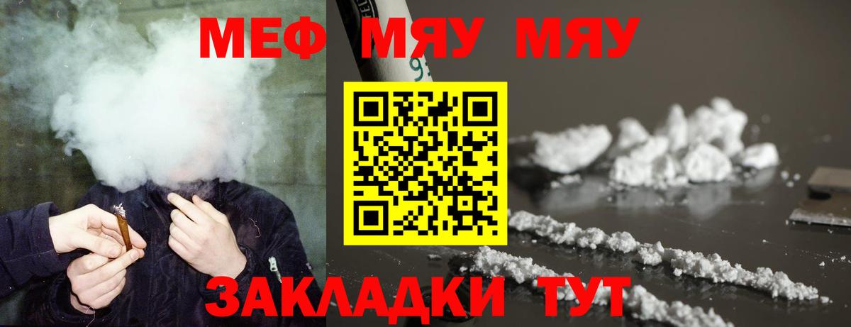 Псков  МЕФ  МЯУ-МЯУ 4 MMC  Вход с VPN  Мефедрон мяу мяу  МЯУ-МЯУ 