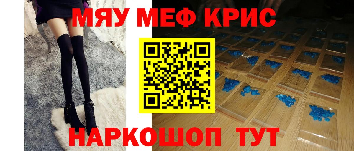 МЕФ кристаллы Псков