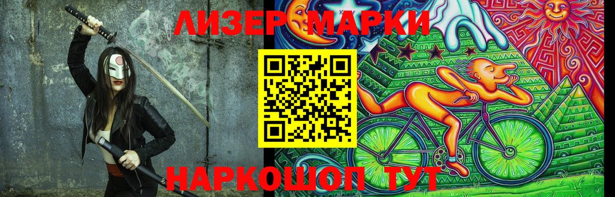 Псков  Марки 25I-NBOMe  Вход с VPN  Марки NBOMe 1,8мг 